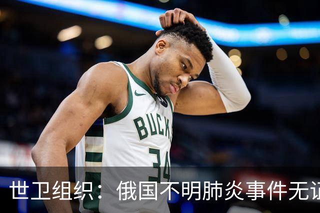 世卫组织：俄国不明肺炎事件无证据显示传播性